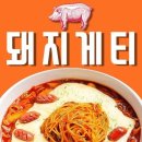 돼지게티 이미지