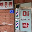 복지이용원 이미지