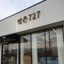 방촌727 | [파주맛집] 방촌727