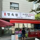 제일 정육점 - 영덕군 | 연수동 대동월드 코스트코 꽃갈비살 연수동정육점 솔직 후기