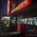 경북산곰장어 이미지