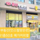 미사파라곤공인중개사사무소 이미지