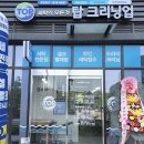 탑 크리닝 이미지