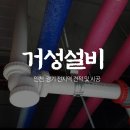 거성설비 이미지