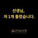 미사ptm수학학원