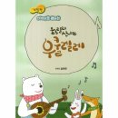 신나는우쿨렐레 이미지