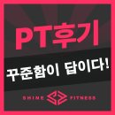 갈매PT 꾸준함이 답이다!