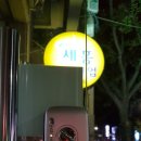 사림동311 | 창원 열쇠, 대동 열쇠, 창원 도어록 창원 도어록, 김해 열쇠, 사림동 주택가에 혜강 탱크 번호 키 설치후기