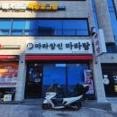 마라장인마라탕중구점 네이버블로그