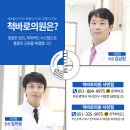 척바로마취통증의학과의원 이미지