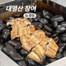 대명산장어 | 장성 가볼만한 곳 장어는 여기가 최고 대명산장어