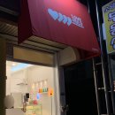 춘천 러브후루 애막골 탕후루 가게