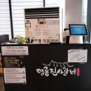 명륜진사갈비삼송