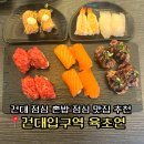 육초연 | 건대입구 점심 맛집 육초연 건대 초밥 가성비 추천