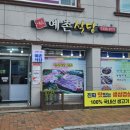 예촌식당 | 고성 거진항 맛집 화진포 인근 예촌식당 생선구이 정식 내돈내산 후기