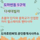 도마변동9구역 재정비촉진구역 재개발정비사업 | [공지] 도마변동5구역 다세대빌라 매매 합니다.