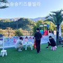 달빛솜솜키즈풀빌라 이미지