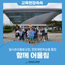 칠서초등학교 이룡초등학교 이미지