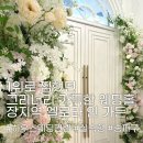 인더라인25 | 송파 장지역 밝은홀 엘로라 인 가든 웨딩홀 후기 | 27년 상반기 견적 공유
