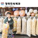 창희민속제과 - 시흥시 | 창희민속제과