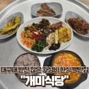 진량-4(상림리 마을회관 내) | 경산 진량 대구대 맛집 엄마밥 같은 집밥 가성비 밥집 한식 개미식당