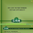 OCN 드라마 ’38사기동대’ 제작발표회 서인국 응원 드리미 쌀화환 기부완료 드리미 결과보고서 이미지