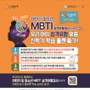 정식 공식 초등 MBTI 검사 (무료) 이미지