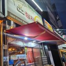 윤참치 | 금촌로타리맛집 윤참치 여기가 탑 내돈내산후기