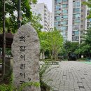 백합어린이공원 이미지