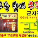 용두동할매쭈꾸미 이미지