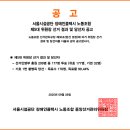 [노동조합 제5대 위원장 선거 결과 및 당선자 공고] 이미지