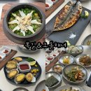 복길네식당 | 수성못 맛집 점심 식사로 다녀온 복길조돌해녀 솔직 후기