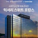 앰배서더 서울 풀만 호텔 이미지