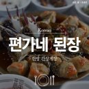 편가네된장 이미지