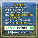 평택항공인중개사사무소우정 | 화성토지매매 향남 공장부지 토목완료 즉시 건축 가능한 계획관리 평당250