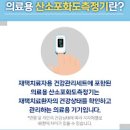 산소포화도 정상범위 산소포화도 측정기 저산소증 이미지