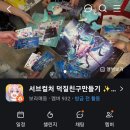 J코노코노 | 당근마켓 오타쿠 모임 덕질 친구 만드는 곳! ✨히카리✨ 서브컬쳐 동아리 추천!