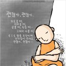 이시형 박사 면역이 암을 이긴다 이미지