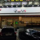 완뽕 본점 이미지