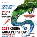 한국관상어