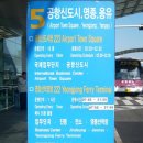 인천공항 → 월미도 → 동인천역 → 김포 이미지