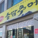 송담추어탕예천점 이미지