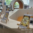 해맞이작은도서관 이미지