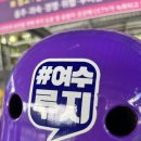 27200-마-25 | 옥/바다김밥/이순신버거/딸기모찌/해궁 샤브샤브/아쿠아플라넷/해상케이블카/패러글라이딩 솔직후기