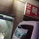 보광목욕탕 이미지