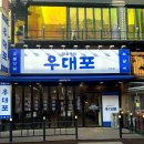 우대포부천