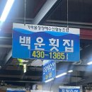 백운회센터
