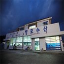 행운수산 이미지