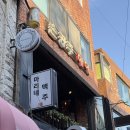 마리네가게 | 마산 창동 안주 맛집 가성비까지 좋은 마리네맥주 내돈내산 추천