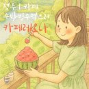 수박이네 | 수박빙수 먹으러 청주다녀옴ㅋㅋ 카페레오나 내돈내산 솔직후기